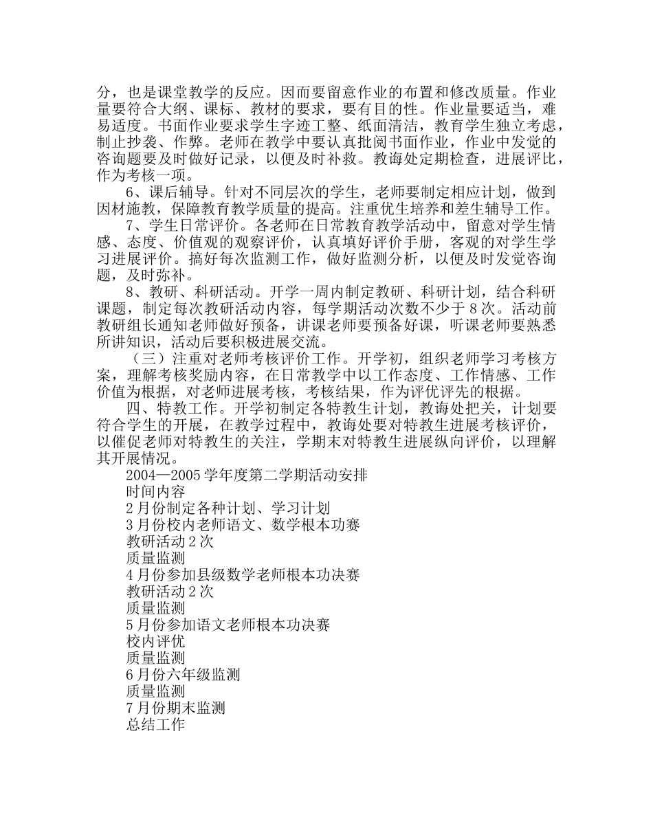 教导处范文学校第二学期教学工作计划（一） _第3页