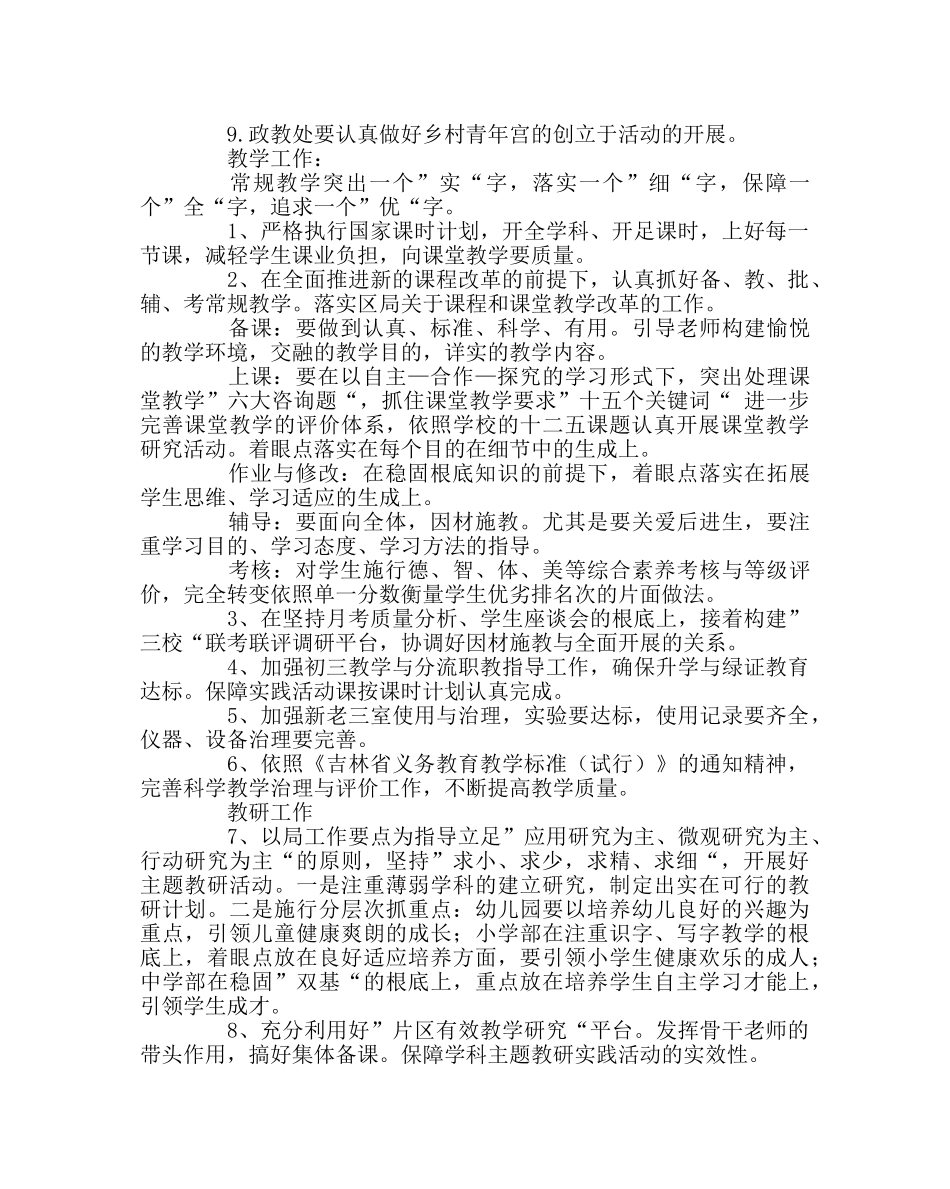 教导处范文学校第一学期教学工作计划 _第2页