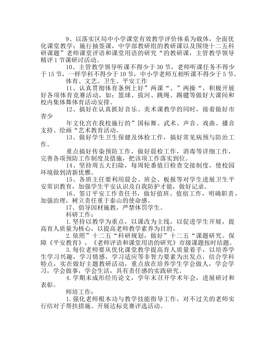 教导处范文学校第一学期教学工作计划 _第3页