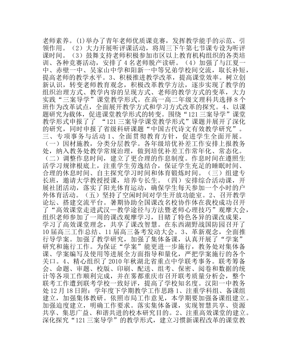 教导处范文学校第一学期教学工作总结 _第2页