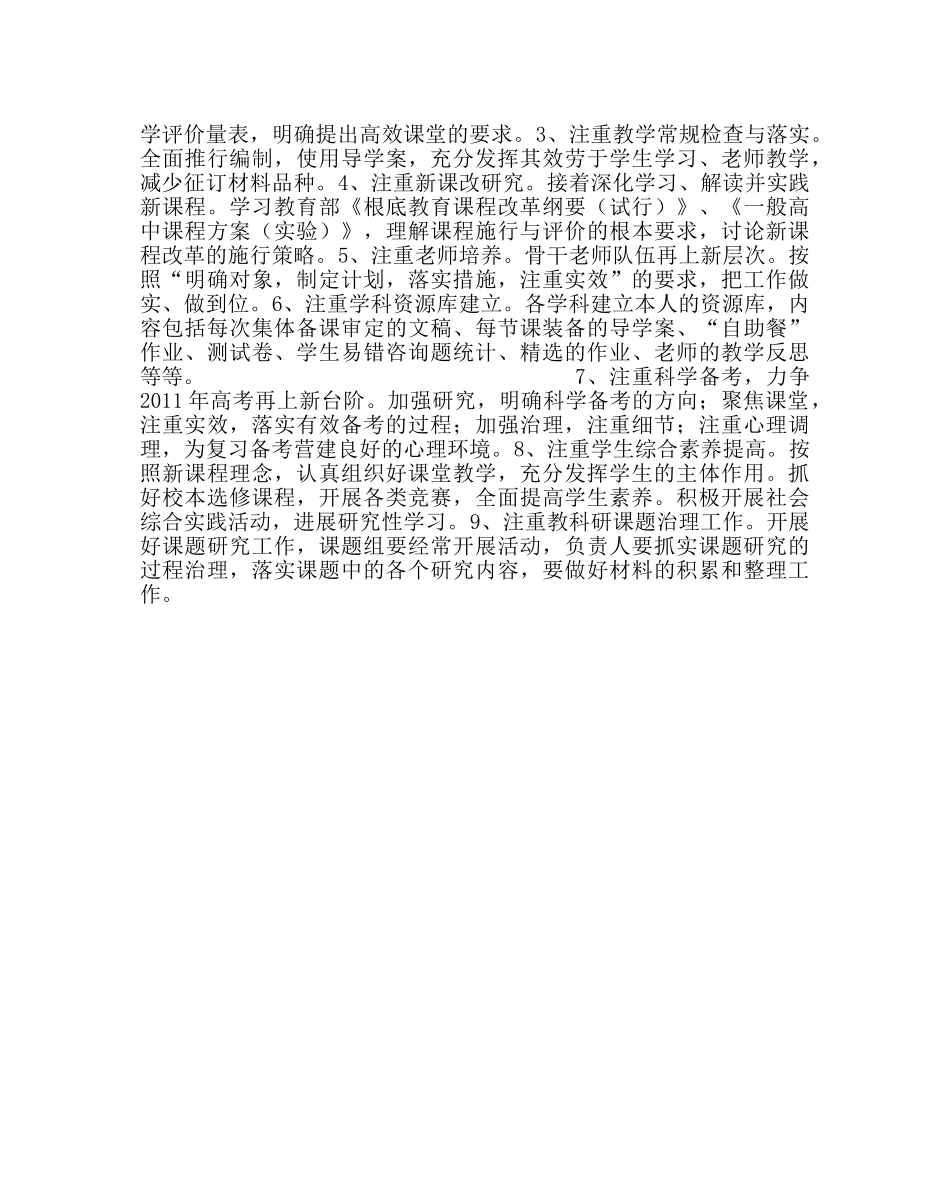 教导处范文学校第一学期教学工作总结 _第3页