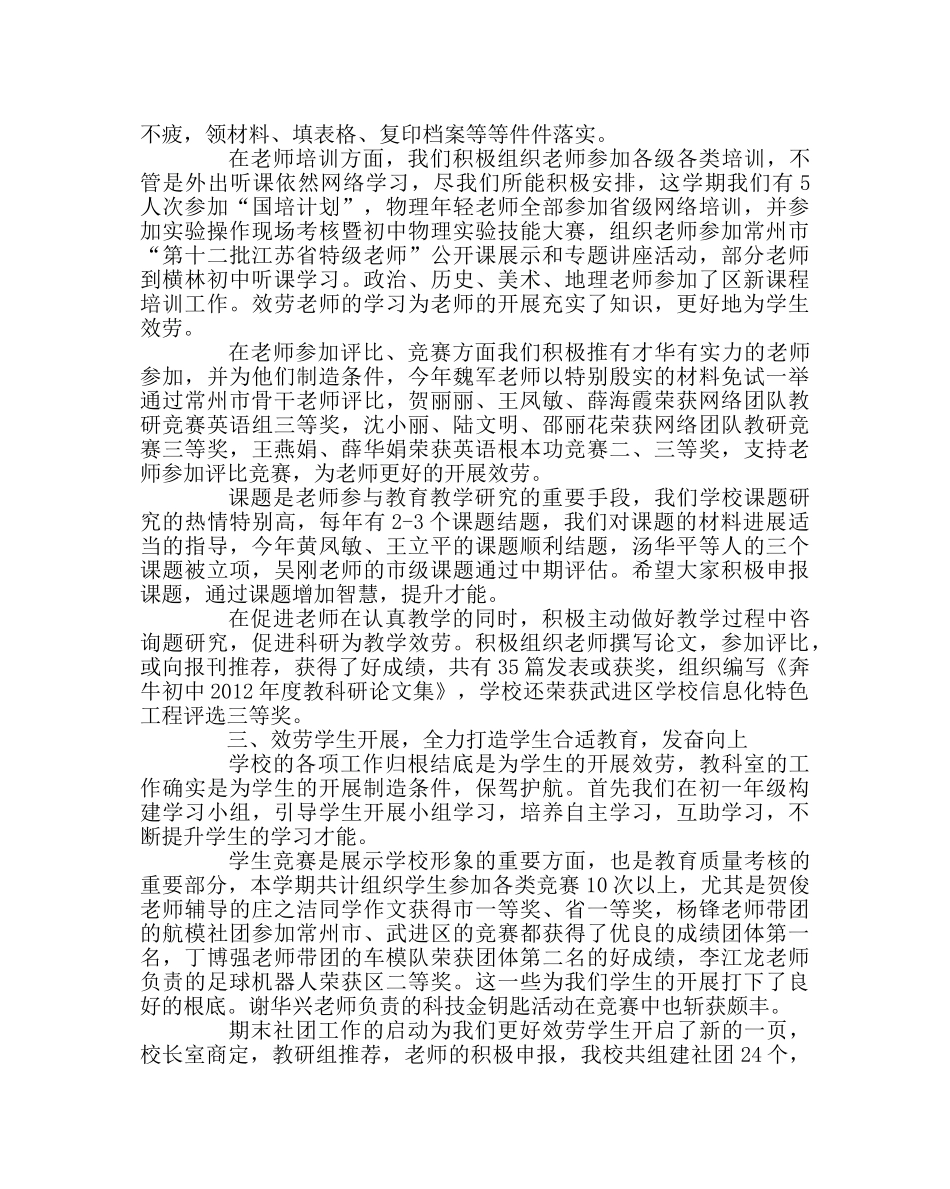 教导处范文学校第一学期教研工作总结 _第2页
