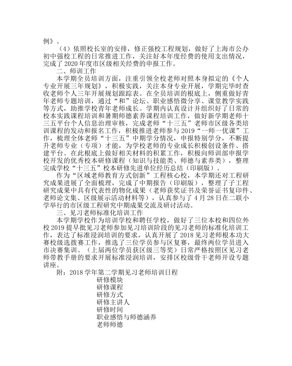 教导处范文学校科研第二学期工作小结 _第2页