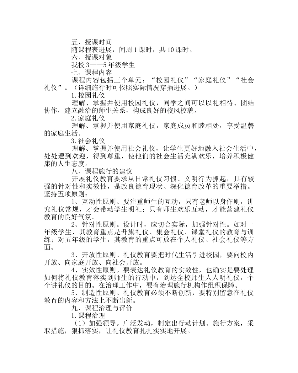教导处范文学校礼仪校本课程实施方案 _第3页