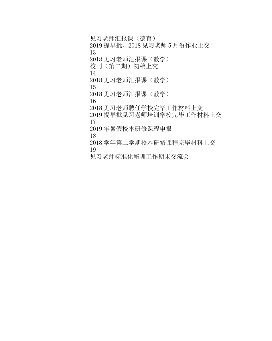 教导处范文学校科研师训工作计划 _第3页