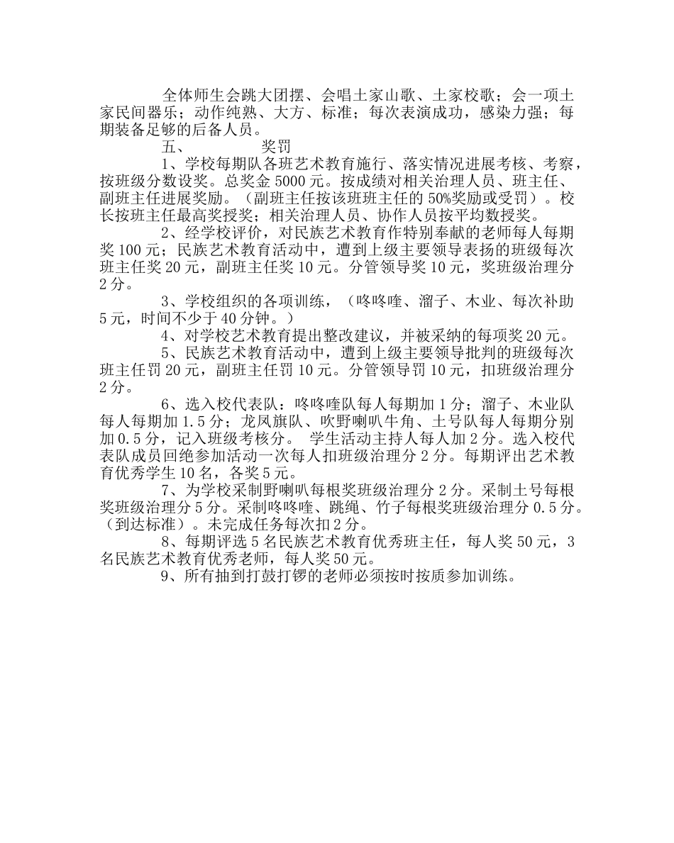 教导处范文学校民族艺术教育活动实施方案 _第2页