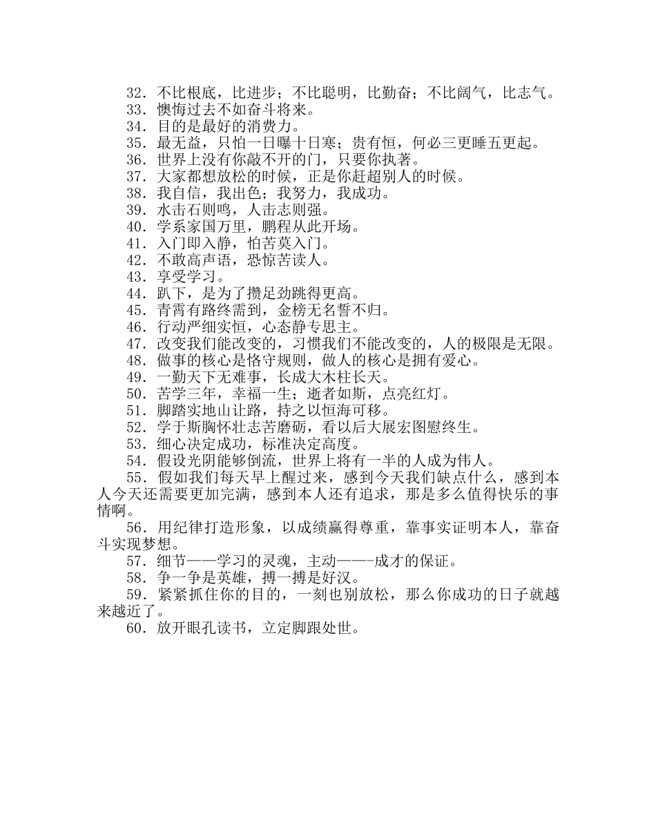 教导处范文学校标语集锦 _第2页