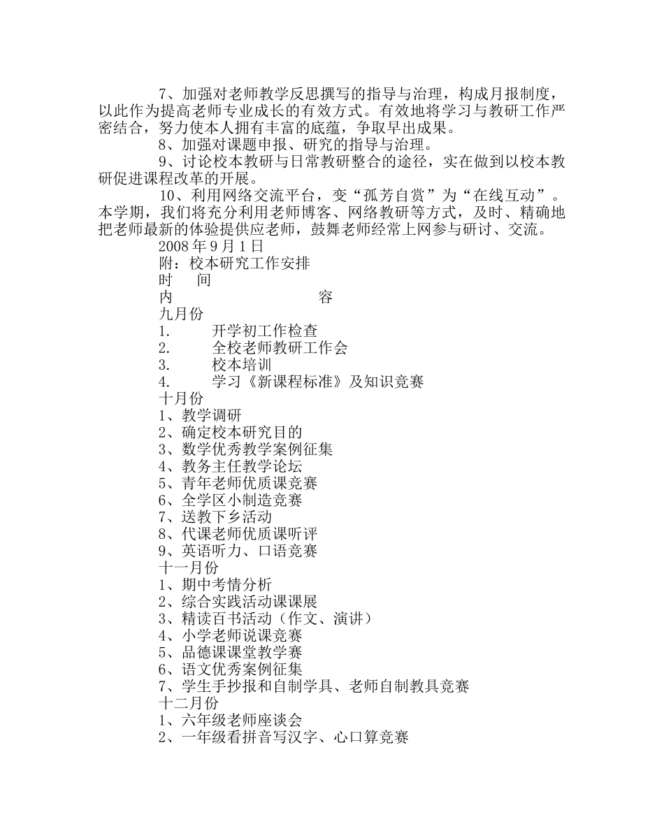 教导处范文学校校本研究工作计划 _第2页