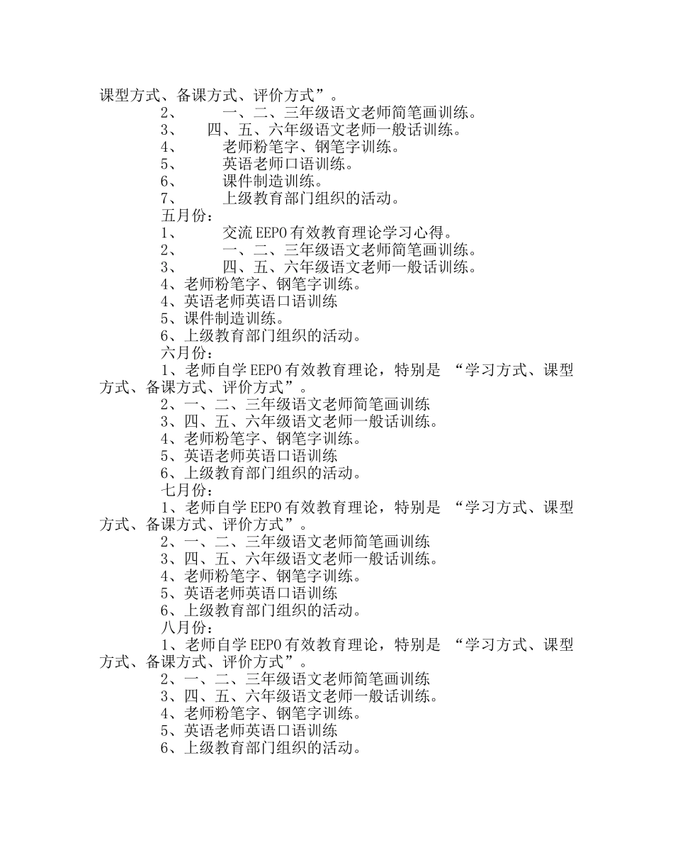 教导处范文学校本研修工作计划 _第3页
