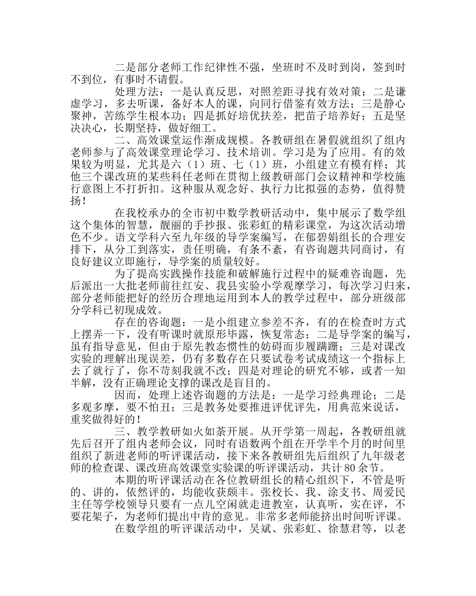 教导处范文学校期中教学工作总结 _第2页