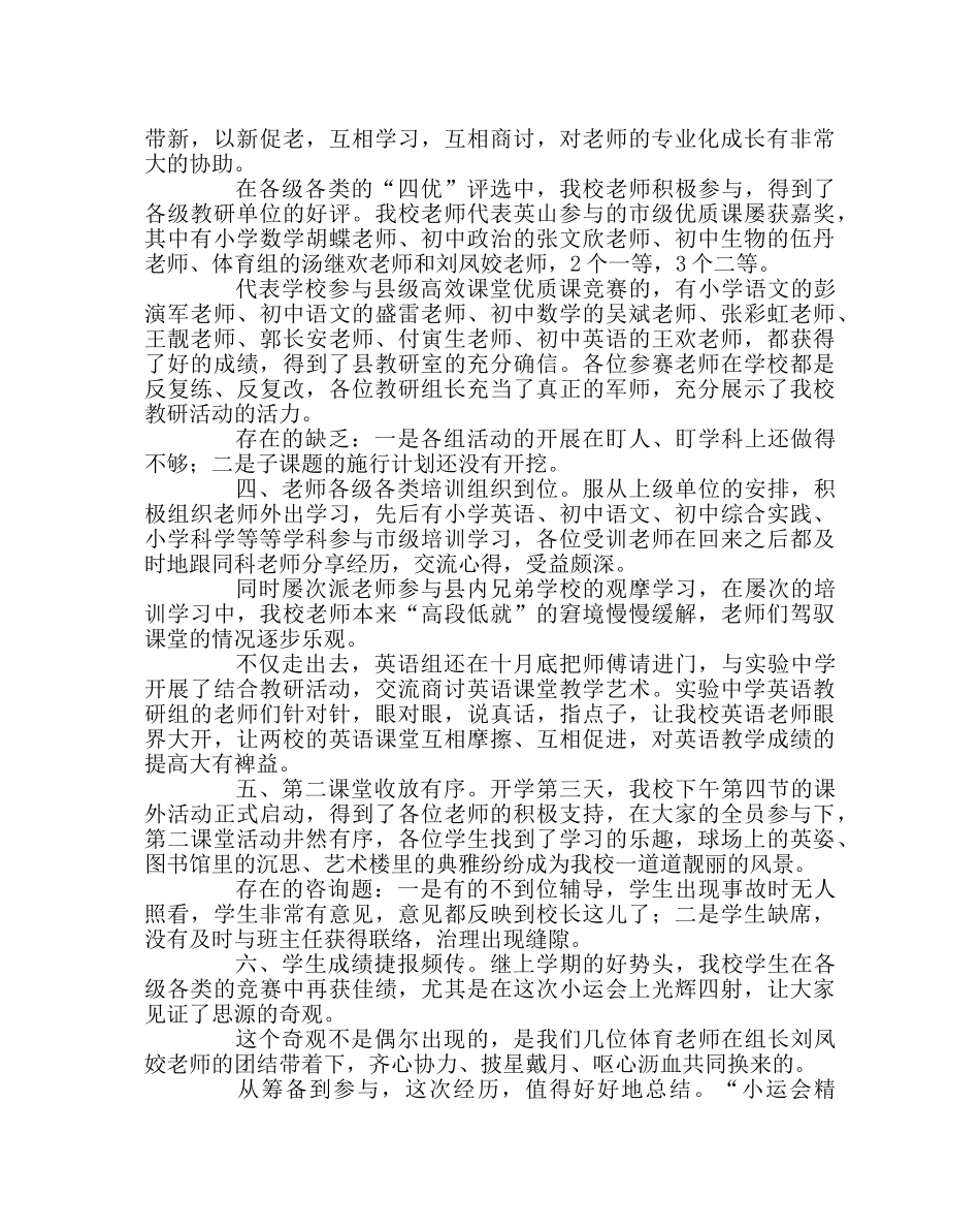 教导处范文学校期中教学工作总结 _第3页