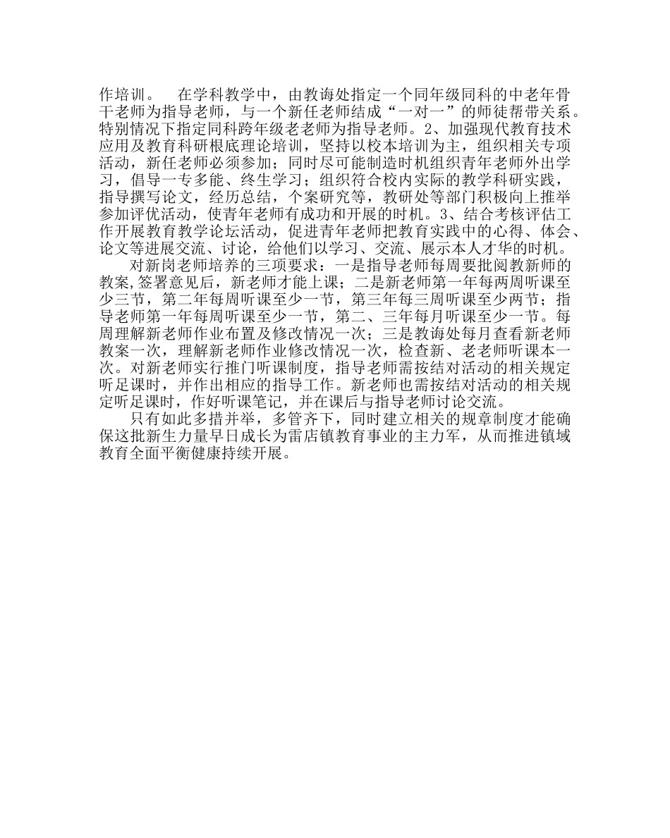 教导处范文学校新岗教师培养作法 _第2页