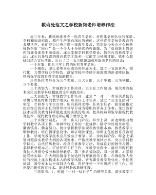 教导处范文学校新岗教师培养作法 