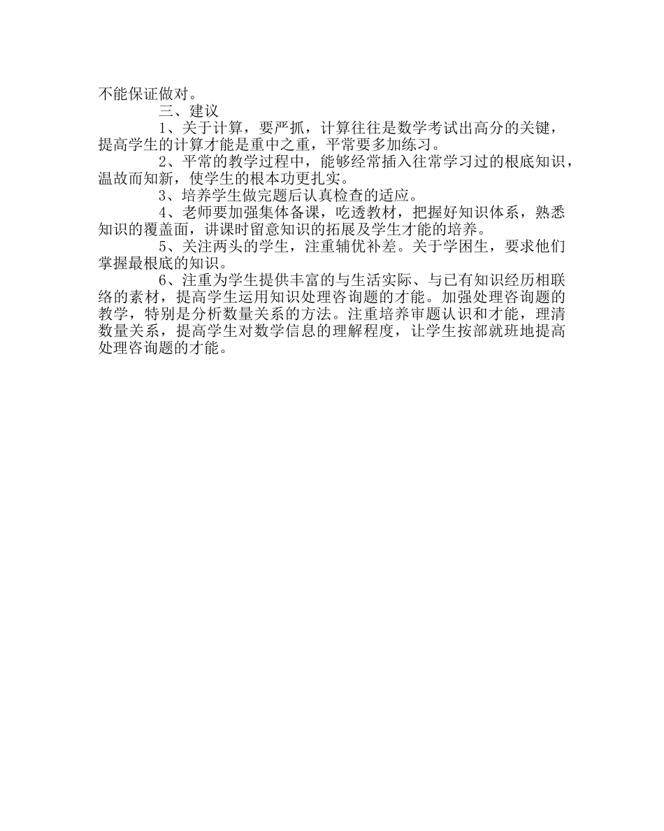 教导处范文学校期中考试总结 _第2页