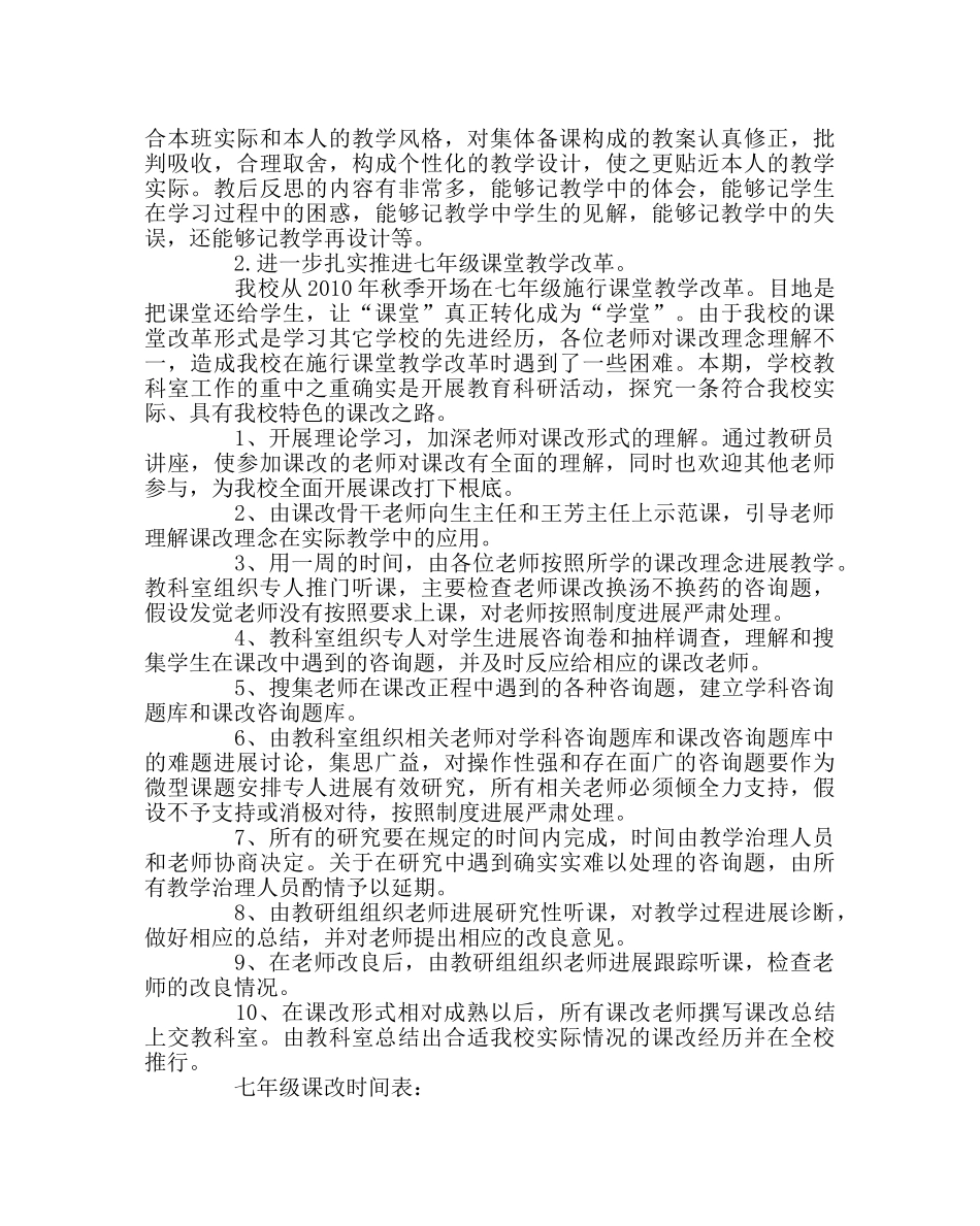 教导处范文学校教育科研工作精细化管理方案 _第2页