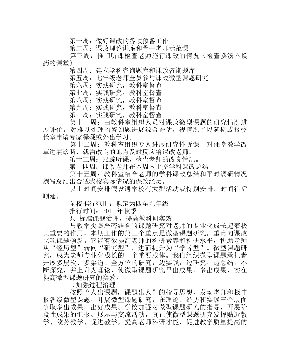 教导处范文学校教育科研工作精细化管理方案 _第3页