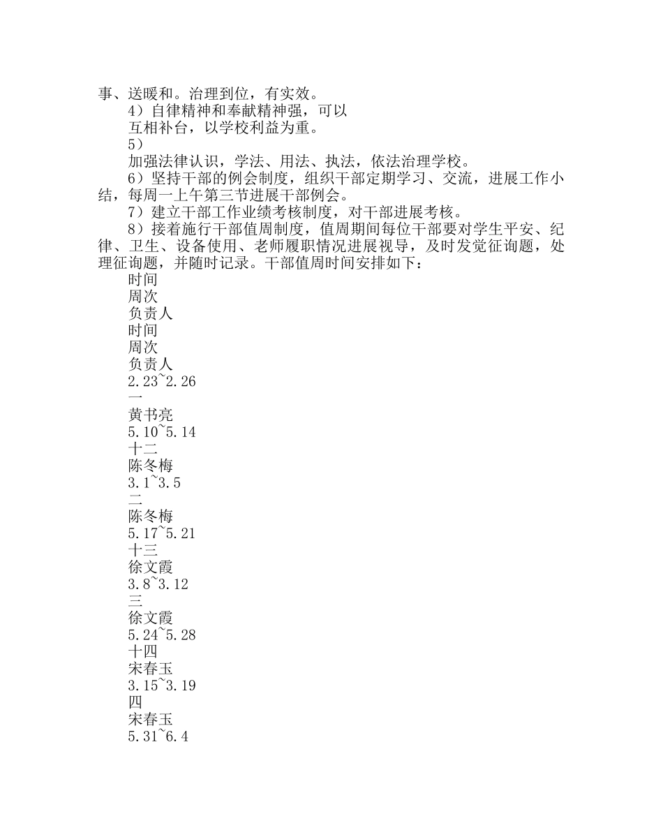 教导处范文学校教育教学工作计划 _第2页