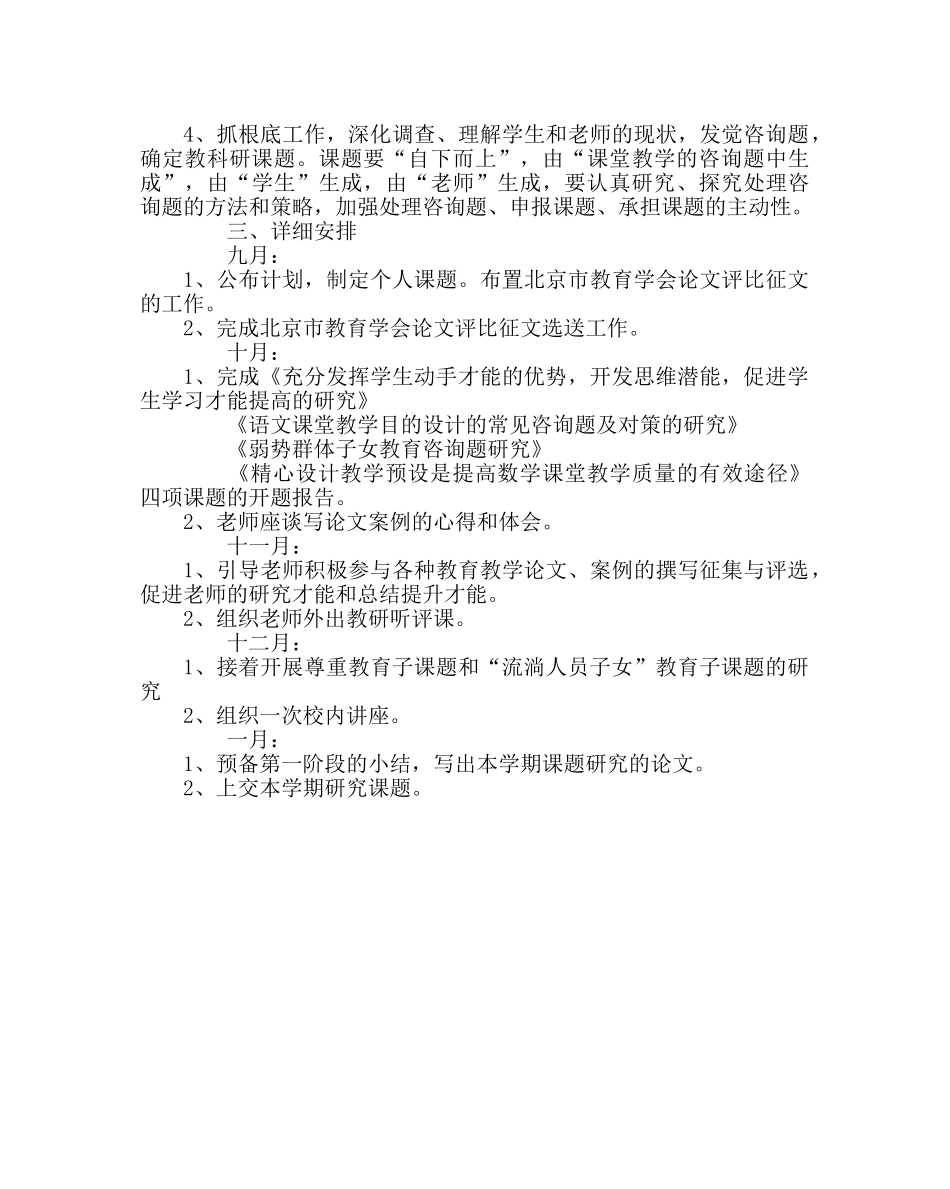 教导处范文学校教科研工作计划二_0 _第2页