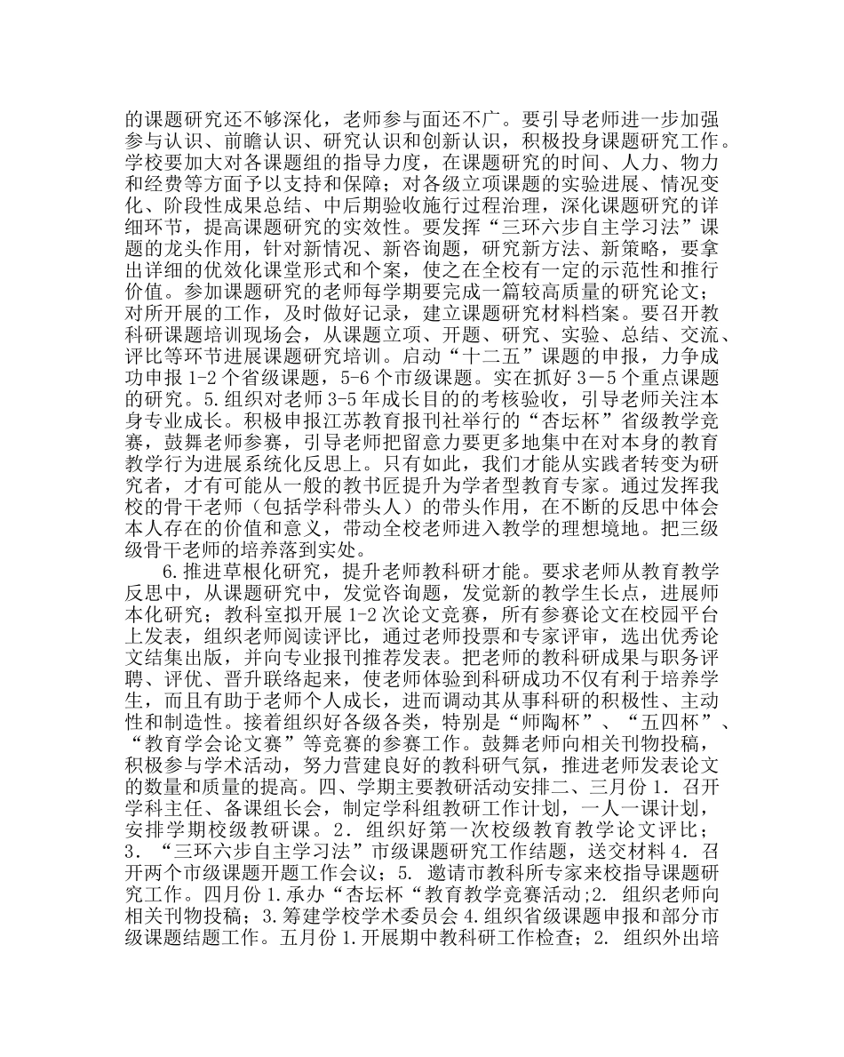 教导处范文学校教科研工作计划二 _第2页