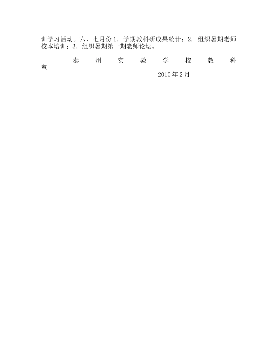 教导处范文学校教科研工作计划二 _第3页