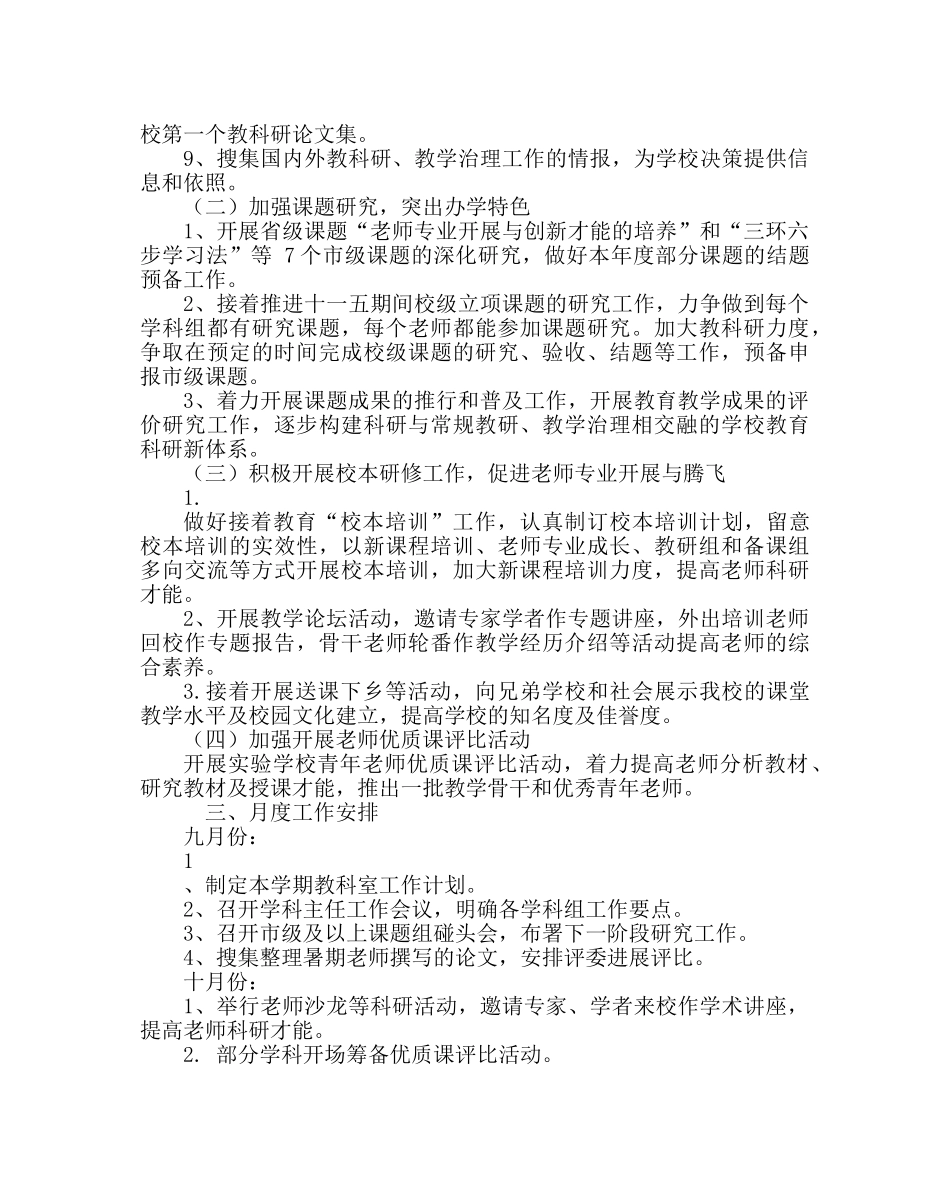 教导处范文学校教科室第一学期工作计划 _第2页