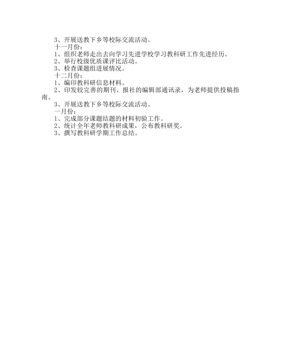 教导处范文学校教科室第一学期工作计划 _第3页