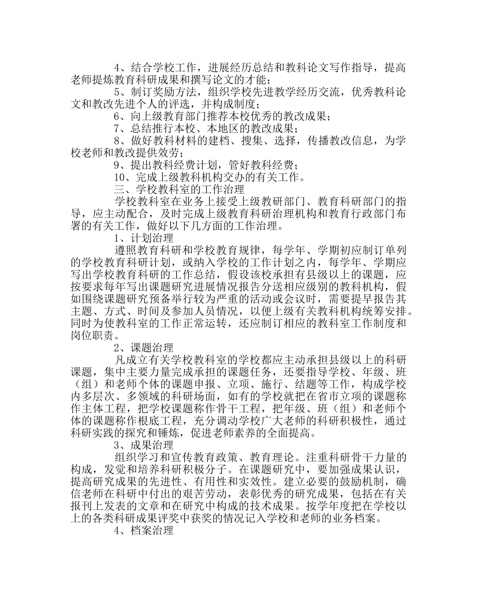 教导处范文学校教科室的任务 _第2页