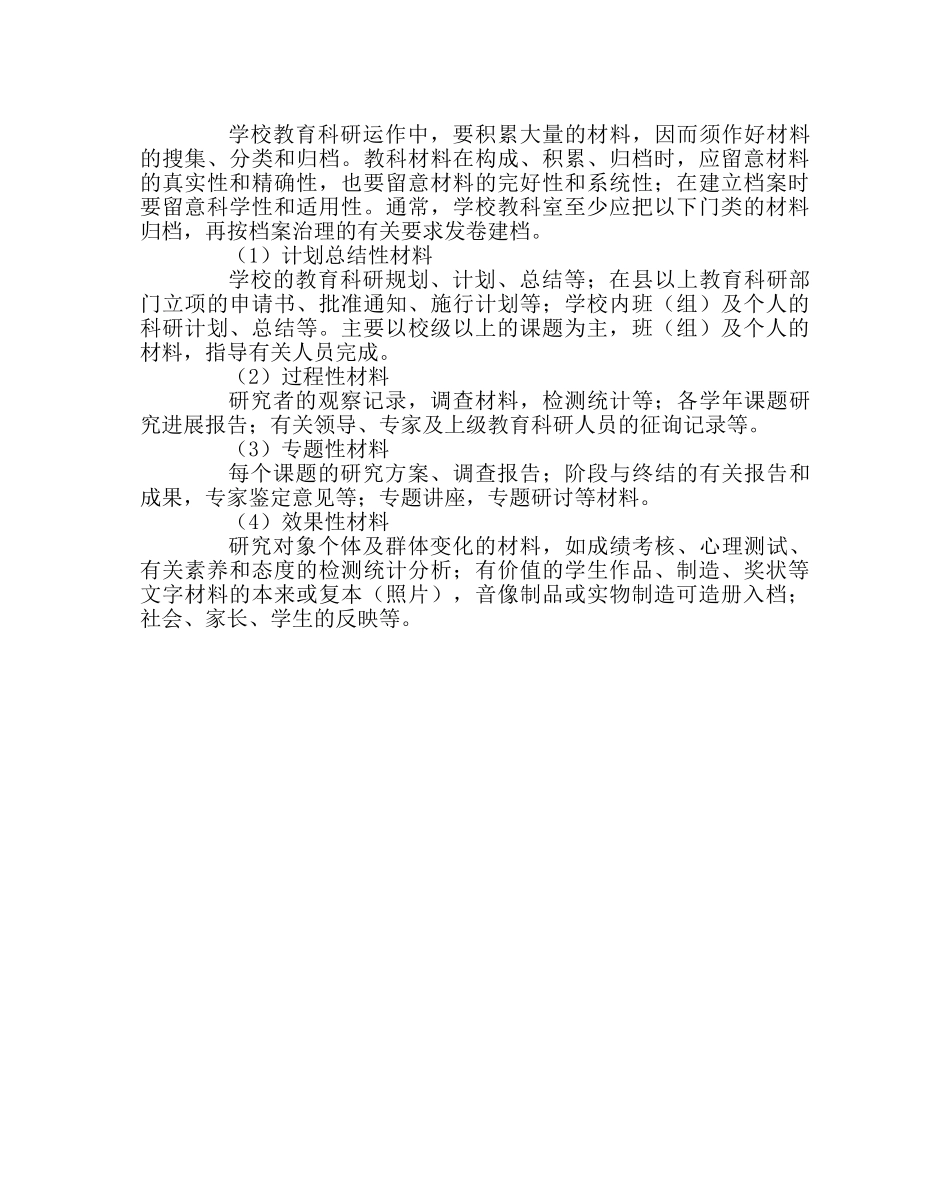 教导处范文学校教科室的任务 _第3页