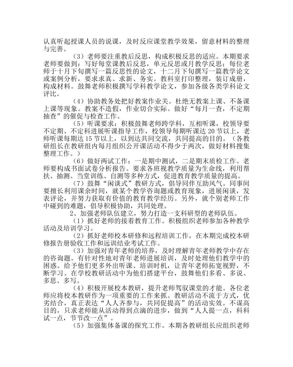 教导处范文学校教研工作计划3 _第2页