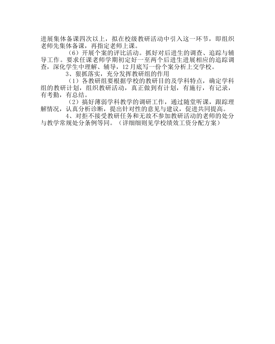 教导处范文学校教研工作计划3 _第3页