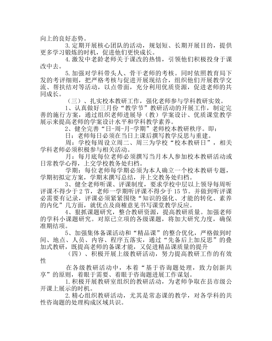 教导处范文学校教研工作计划 _第2页