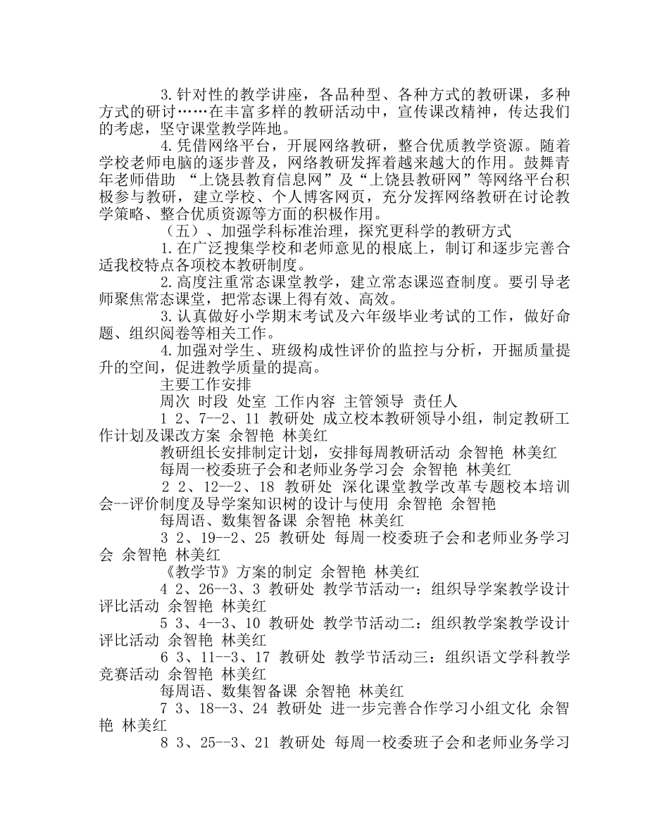 教导处范文学校教研工作计划 _第3页