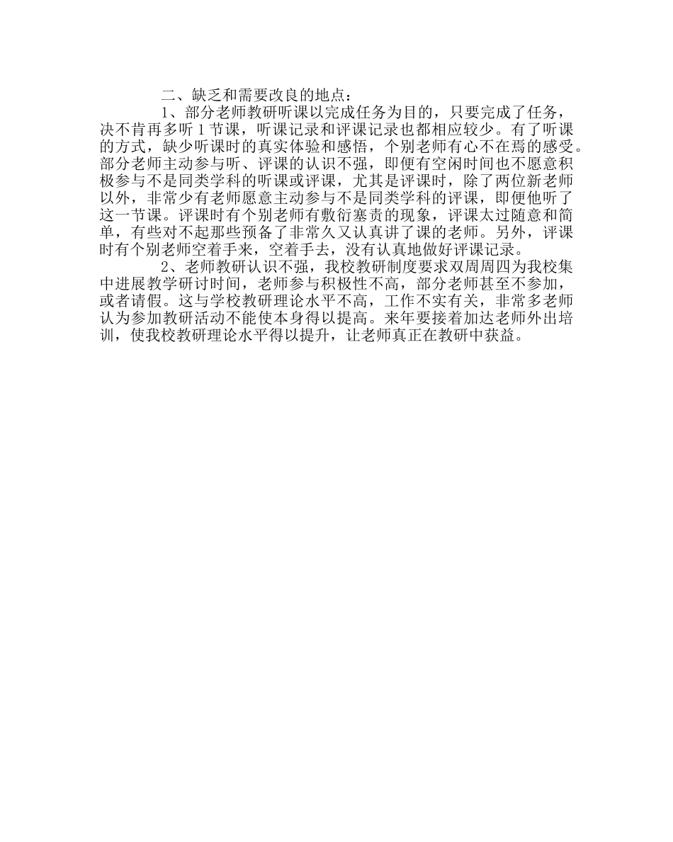 教导处范文学校教研工作总结_0 _第2页