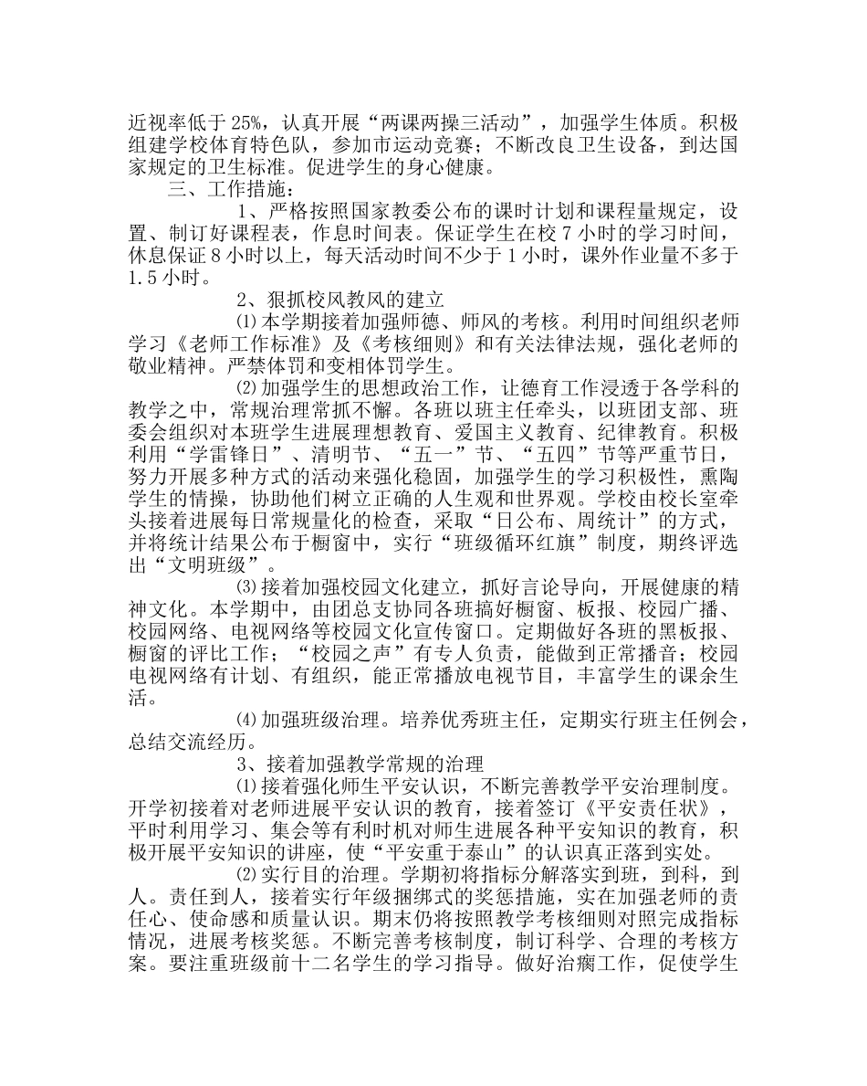 教导处范文学校教导处工作计划六 _第2页