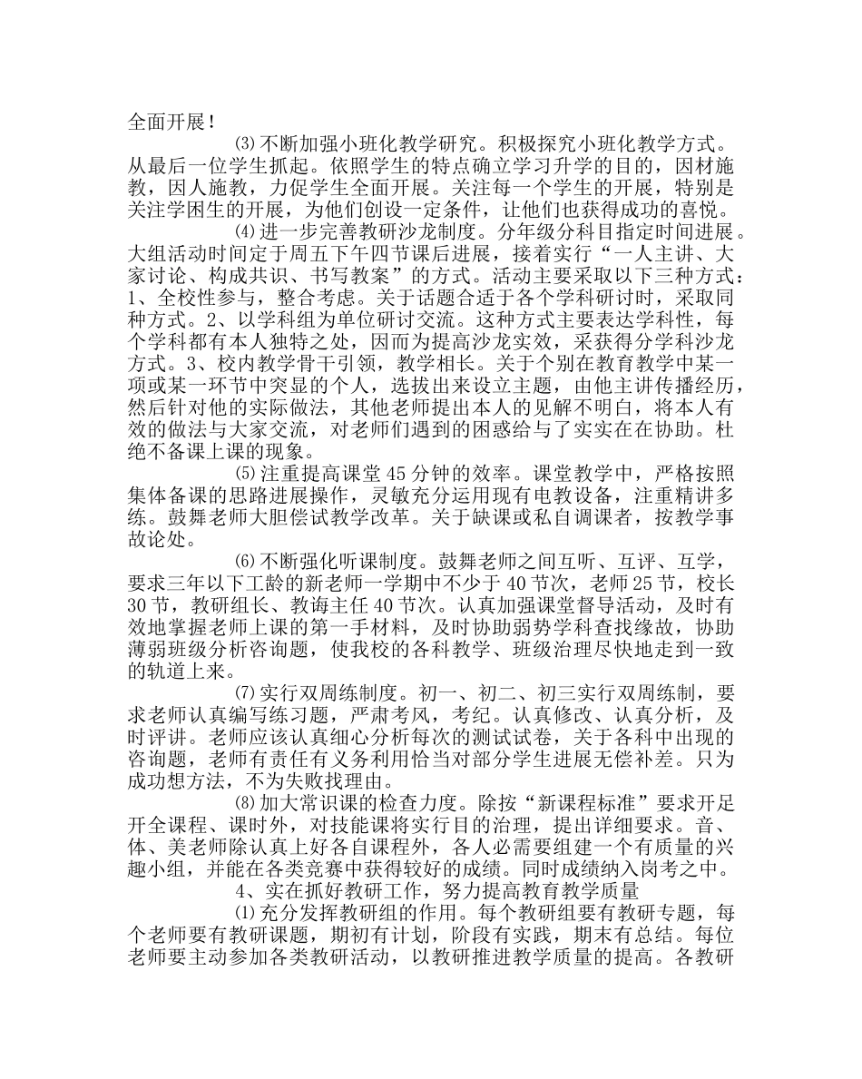 教导处范文学校教导处工作计划六 _第3页