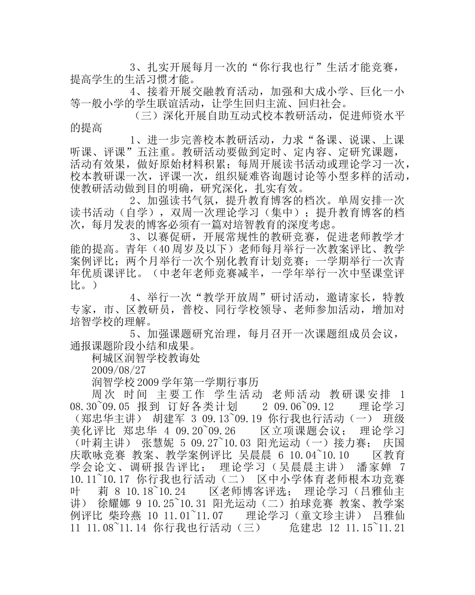 教导处范文学校教导处计划（第一学期） _第2页