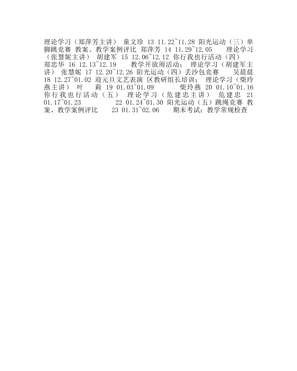 教导处范文学校教导处计划（第一学期） _第3页