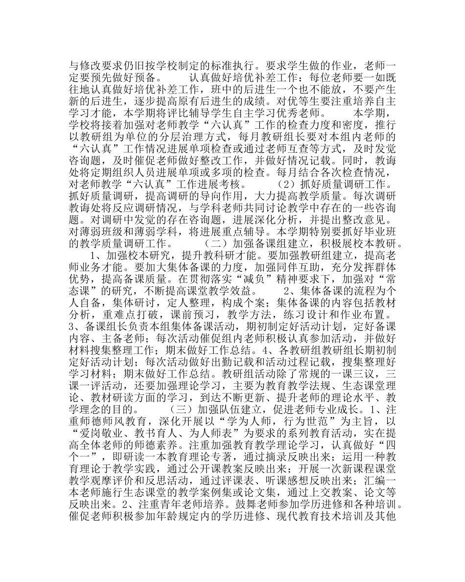 教导处范文学校教导处工作计划七 _第2页