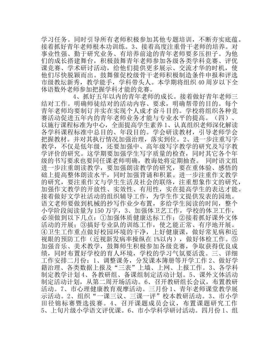 教导处范文学校教导处工作计划七 _第3页