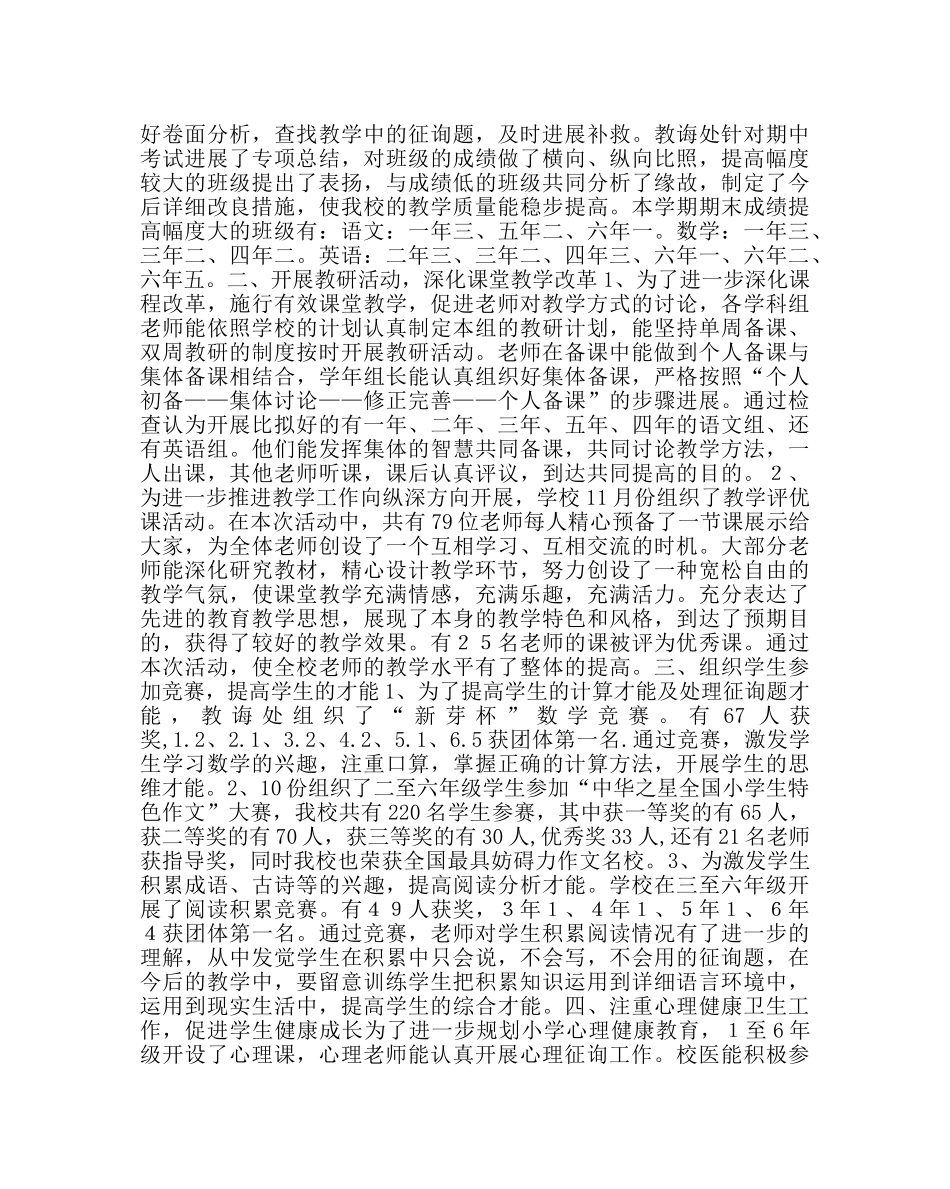 教导处范文学校教导处工作总结 _第2页