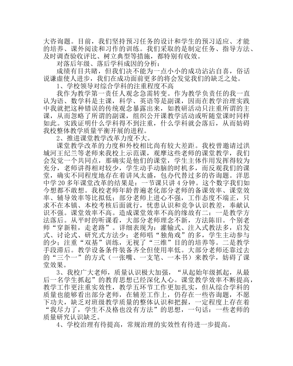 教导处范文学校教学质量分析发言 _第2页