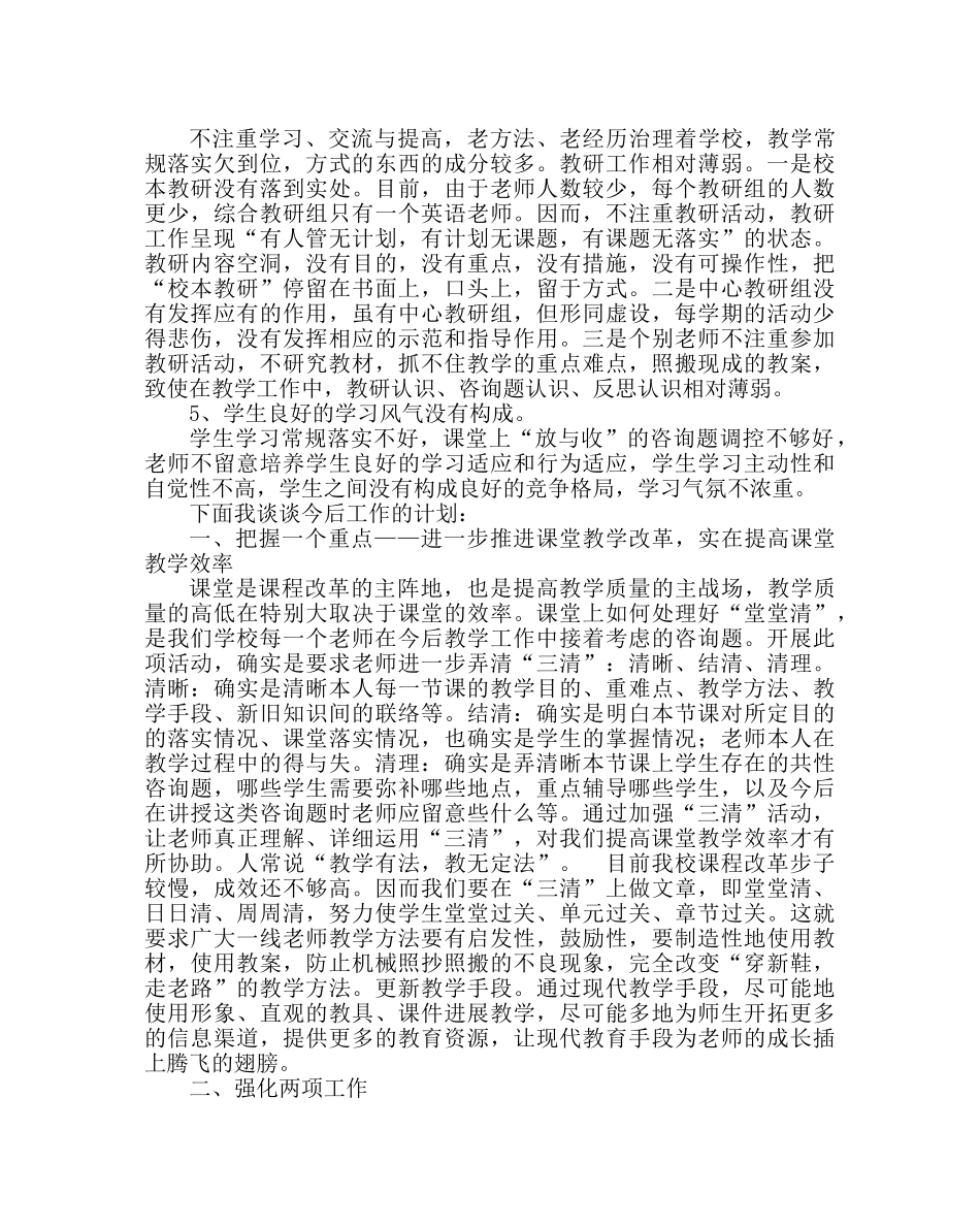 教导处范文学校教学质量分析发言 _第3页