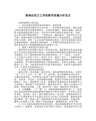 教导处范文学校教学质量分析发言 
