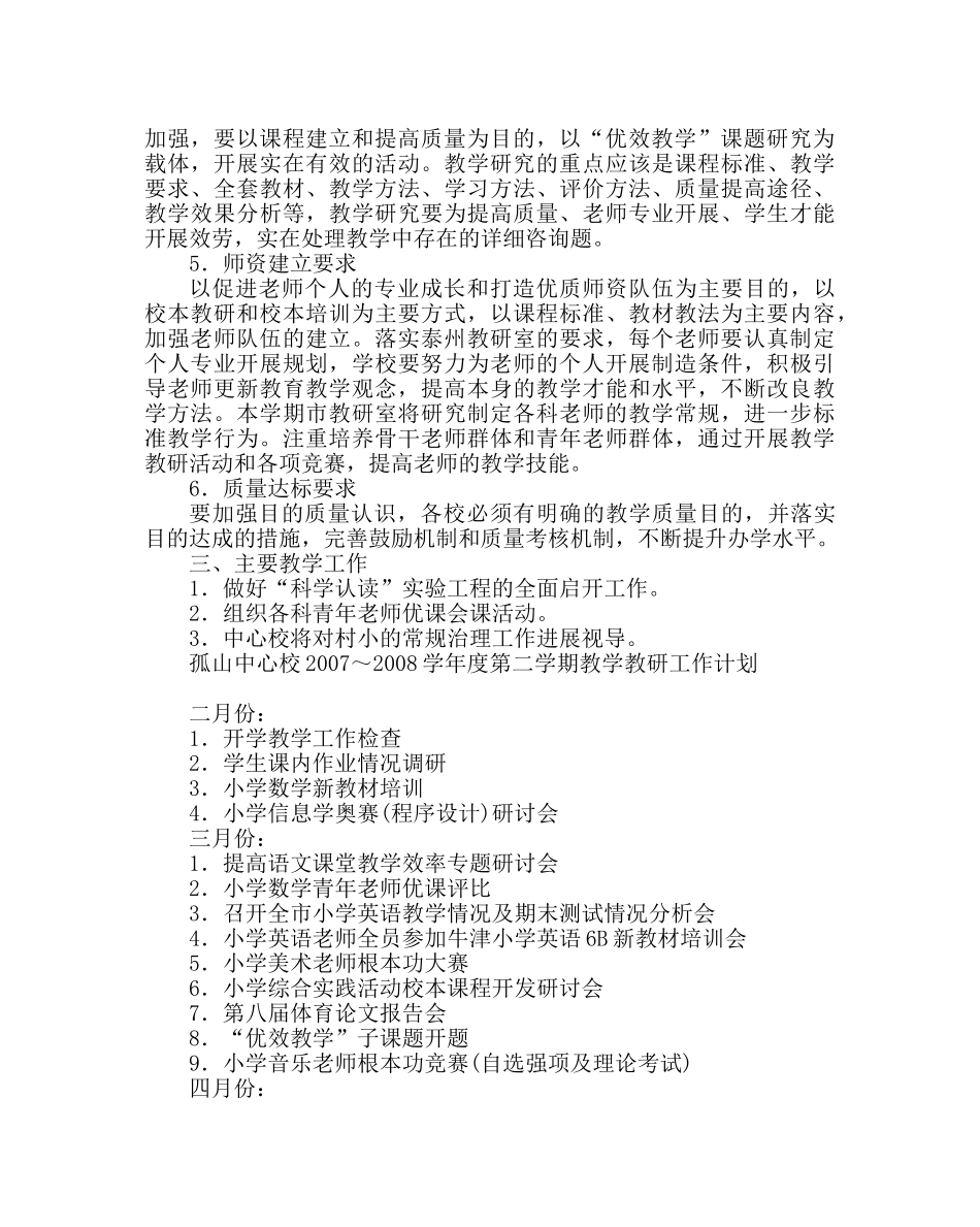 教导处范文学校教学教研工作意见 _第2页