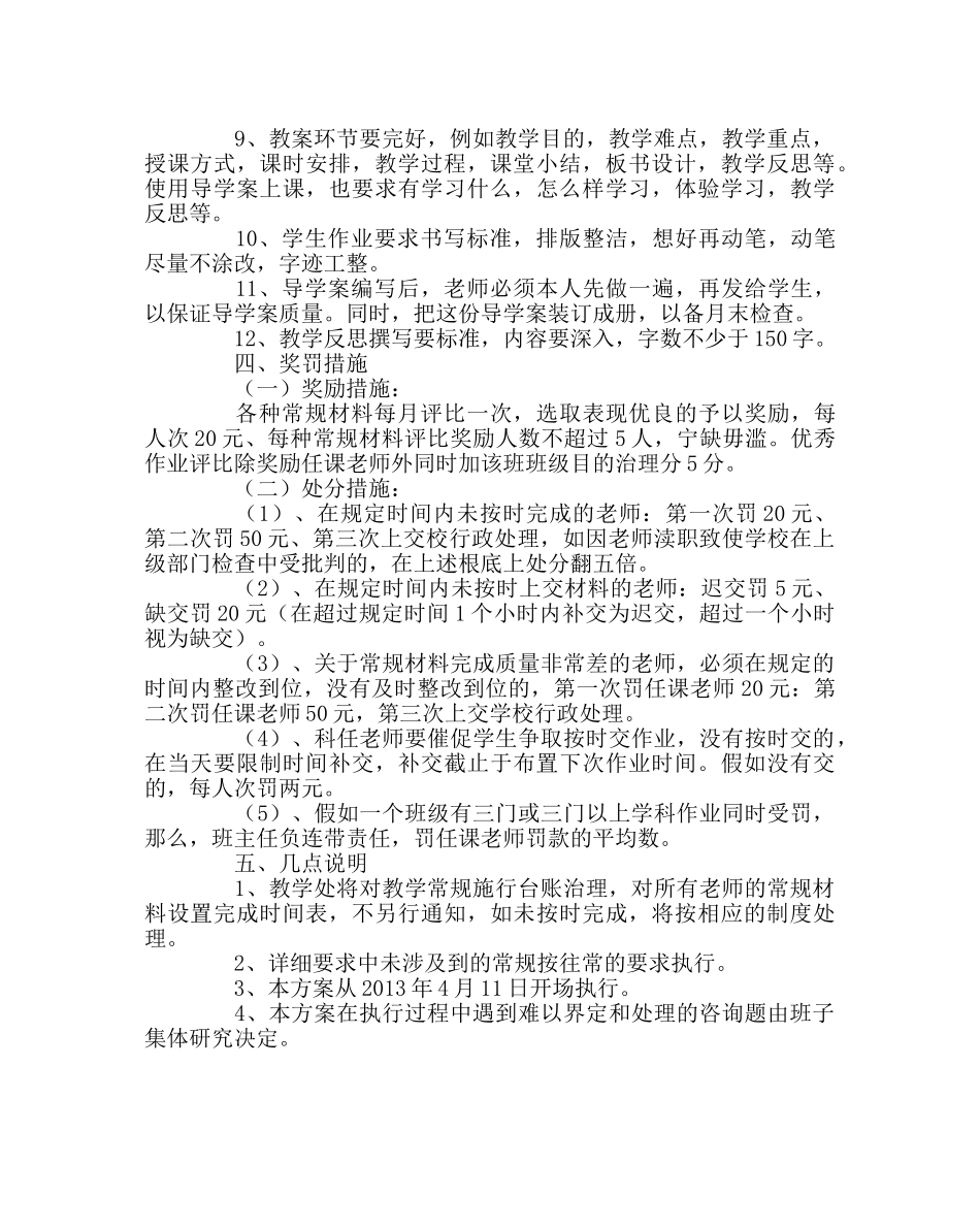 教导处范文学校教学常规管理方案 _第2页