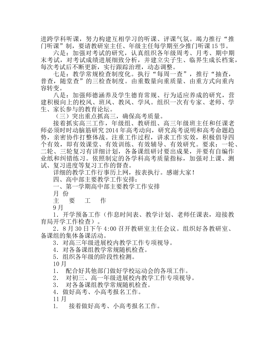 教导处范文学校教学工作计划六 _第2页