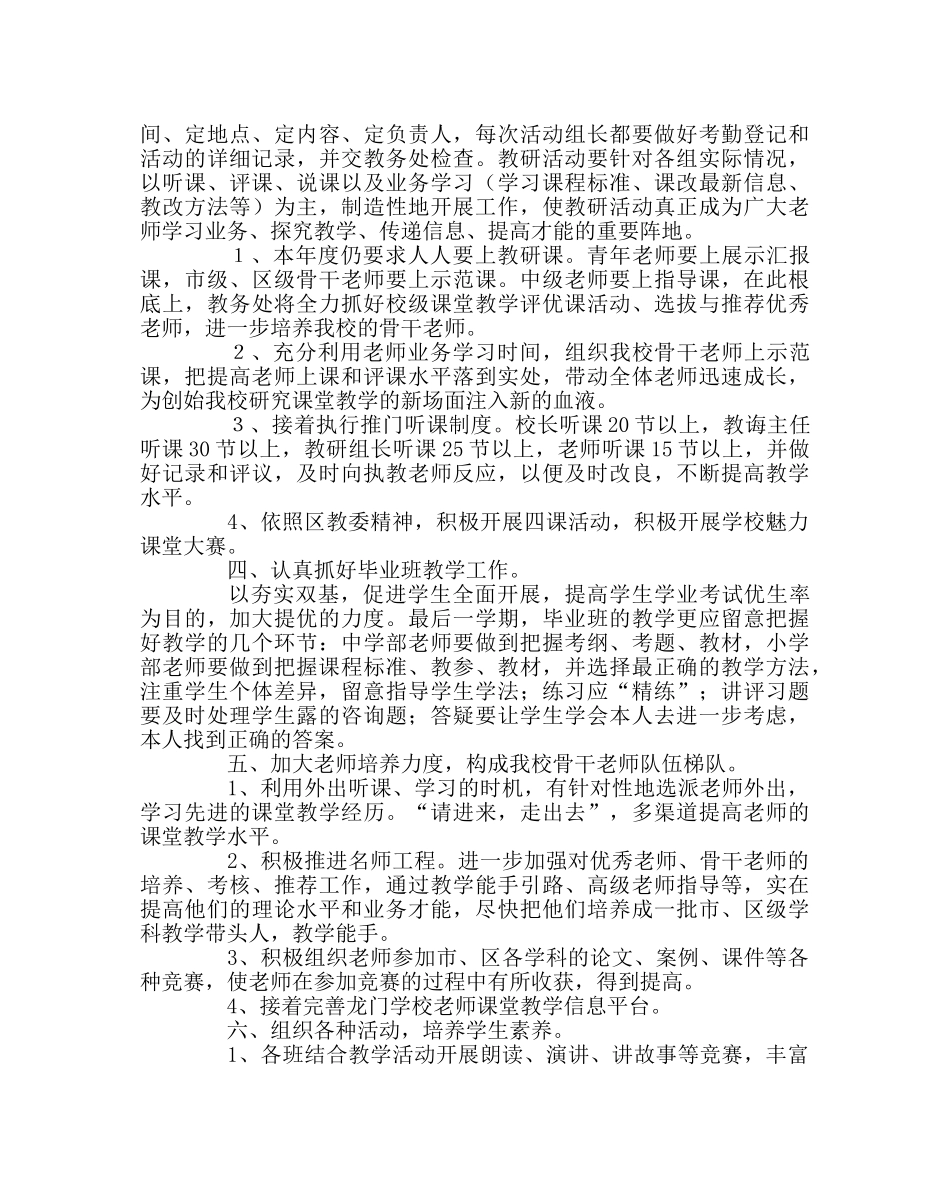 教导处范文学校教学工作计划_0 _第2页