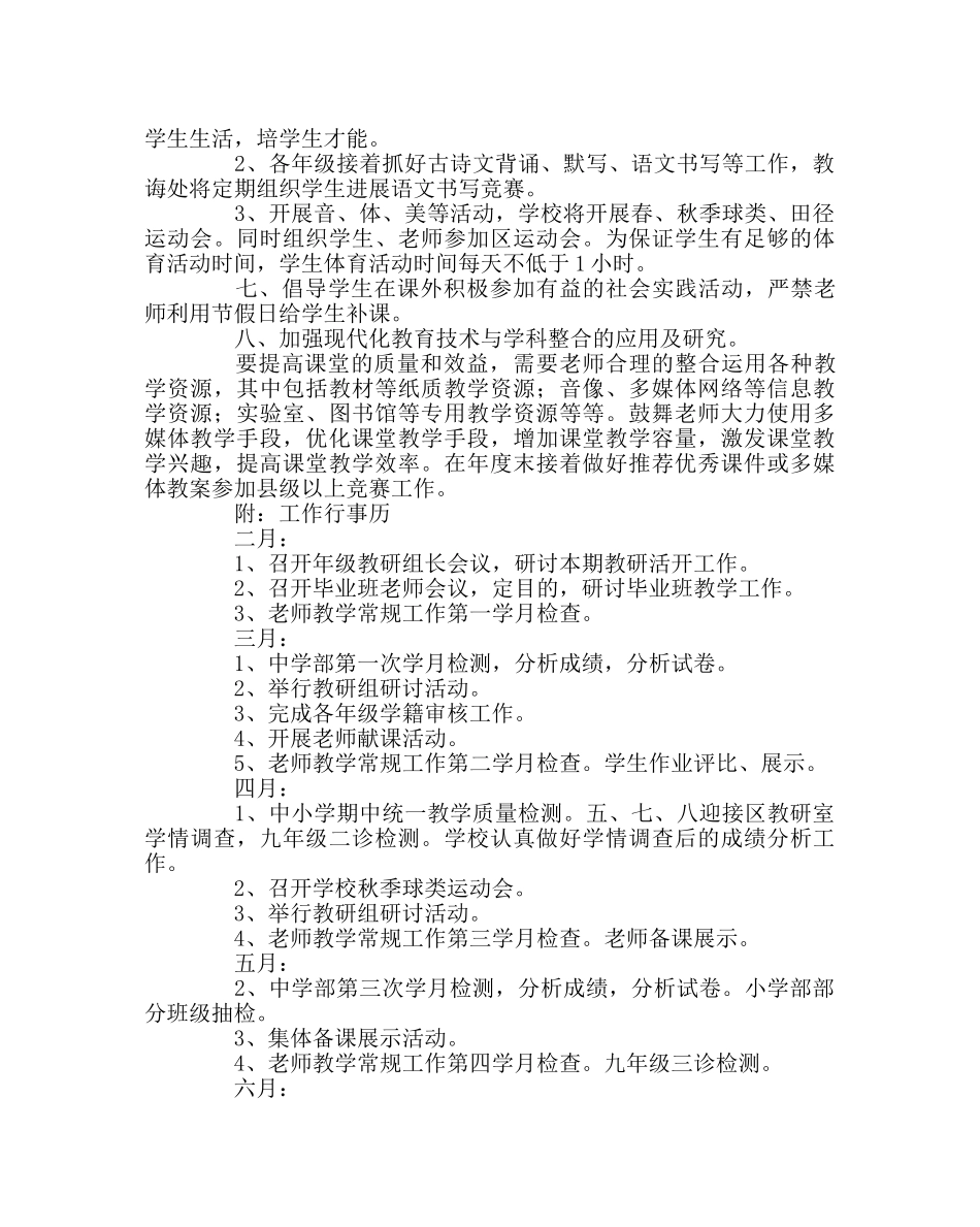 教导处范文学校教学工作计划_0 _第3页