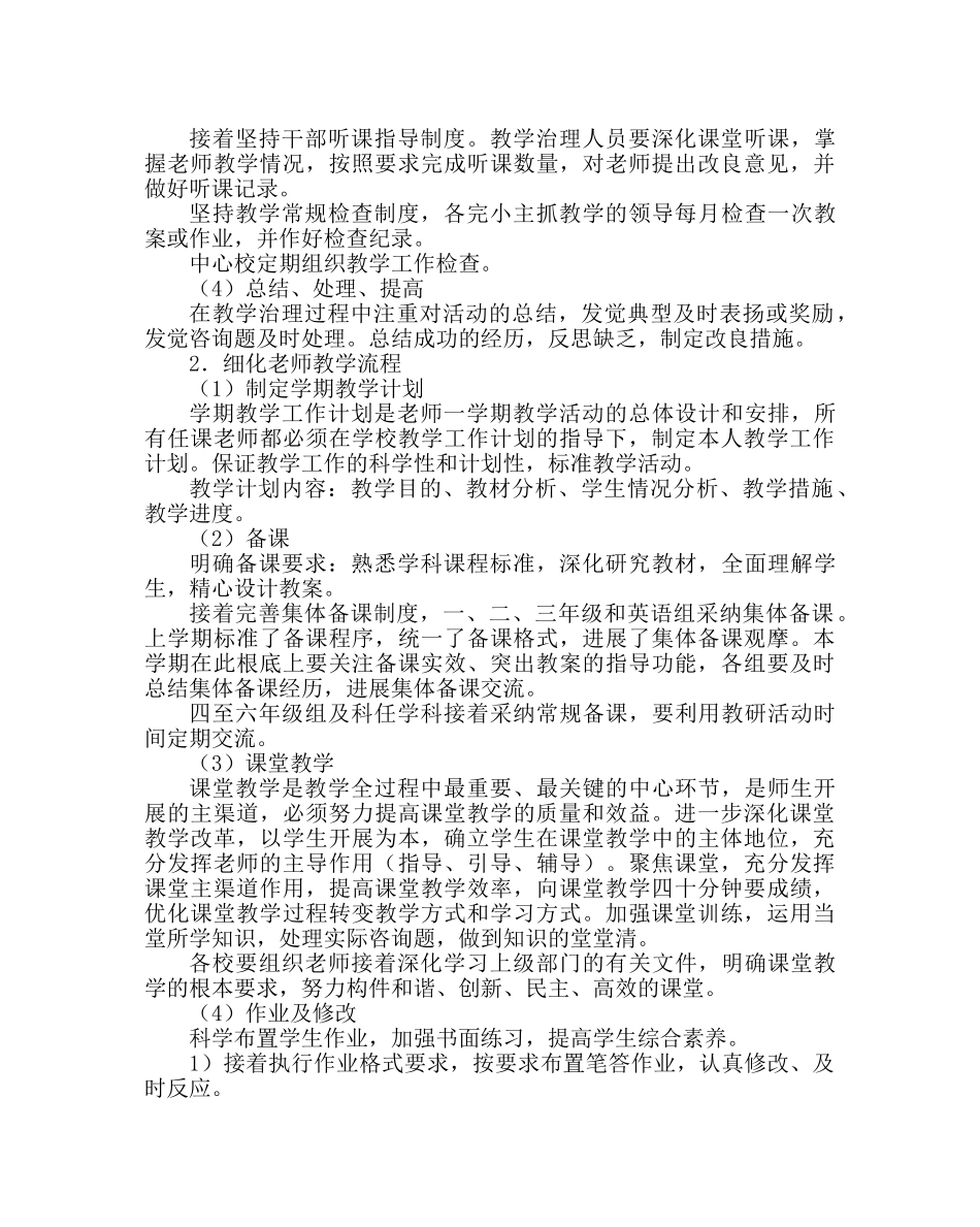 教导处范文学校教学工作计划二 _第2页