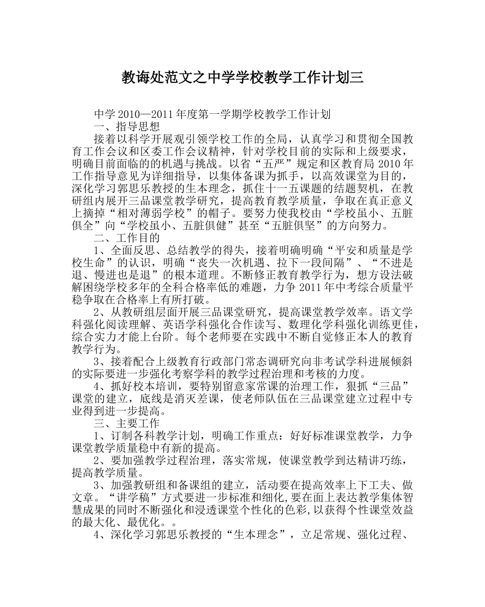 教导处范文学校教学工作计划三2 _第1页